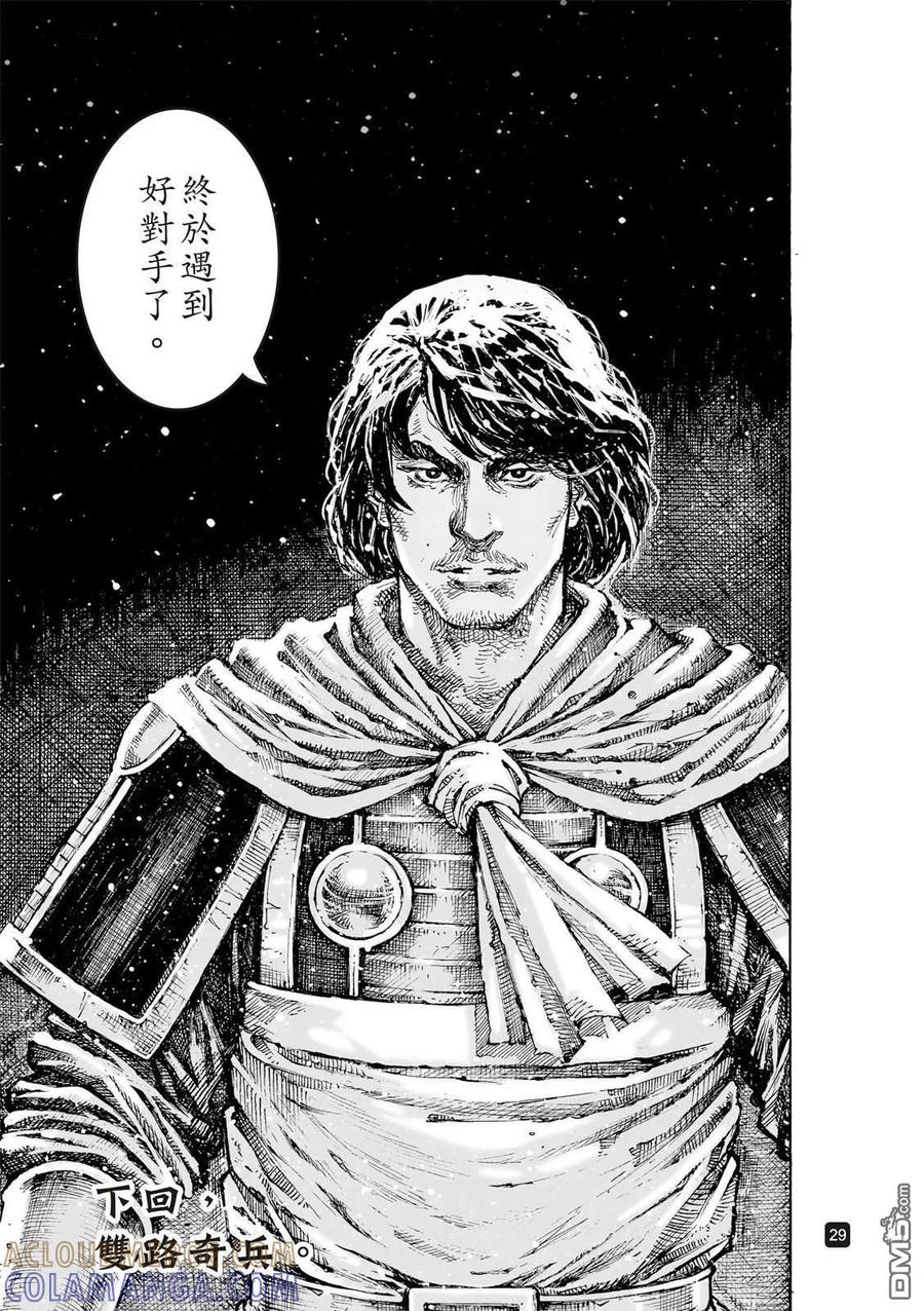 火凤燎原 第620回 第33页