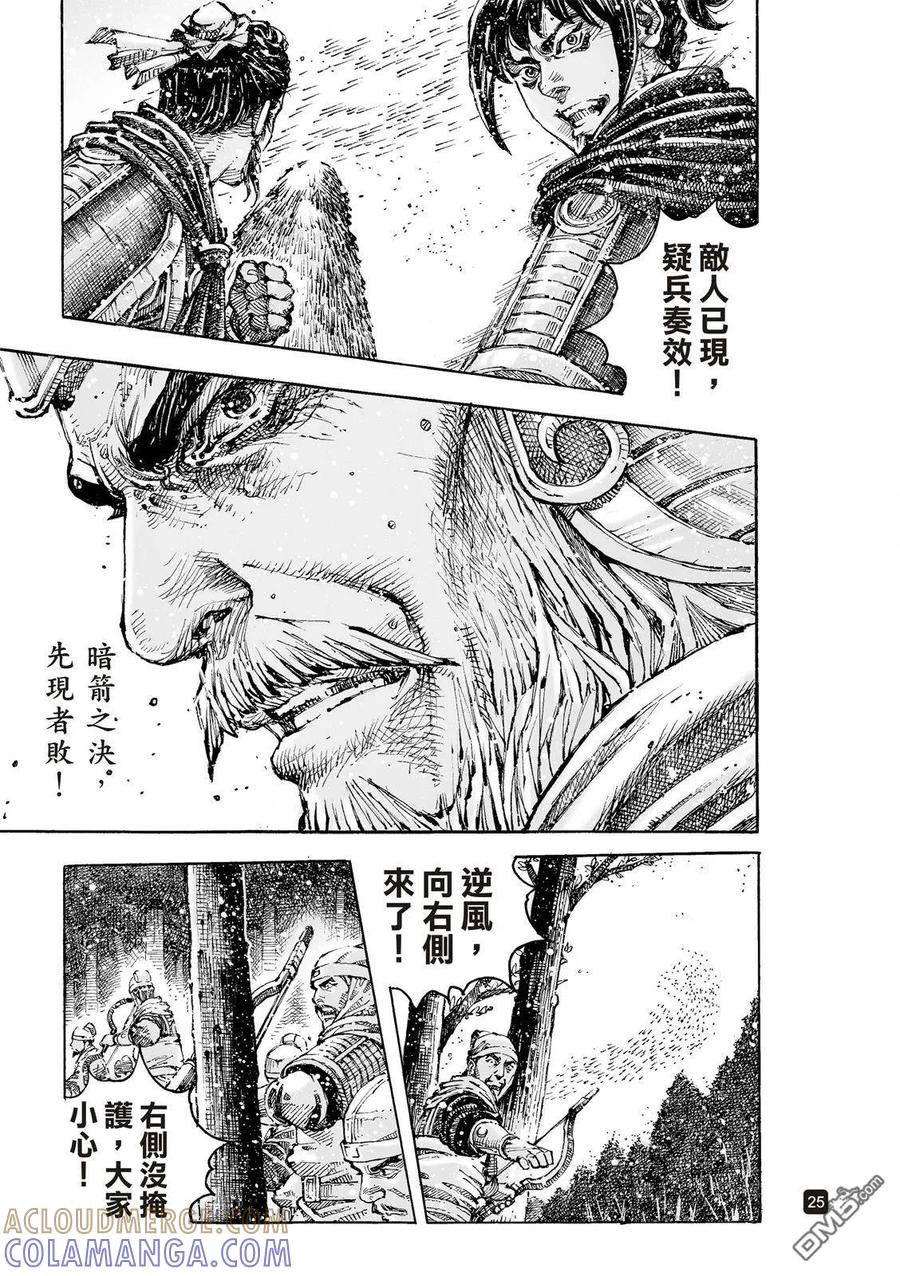 火凤燎原 第620回 第29页
