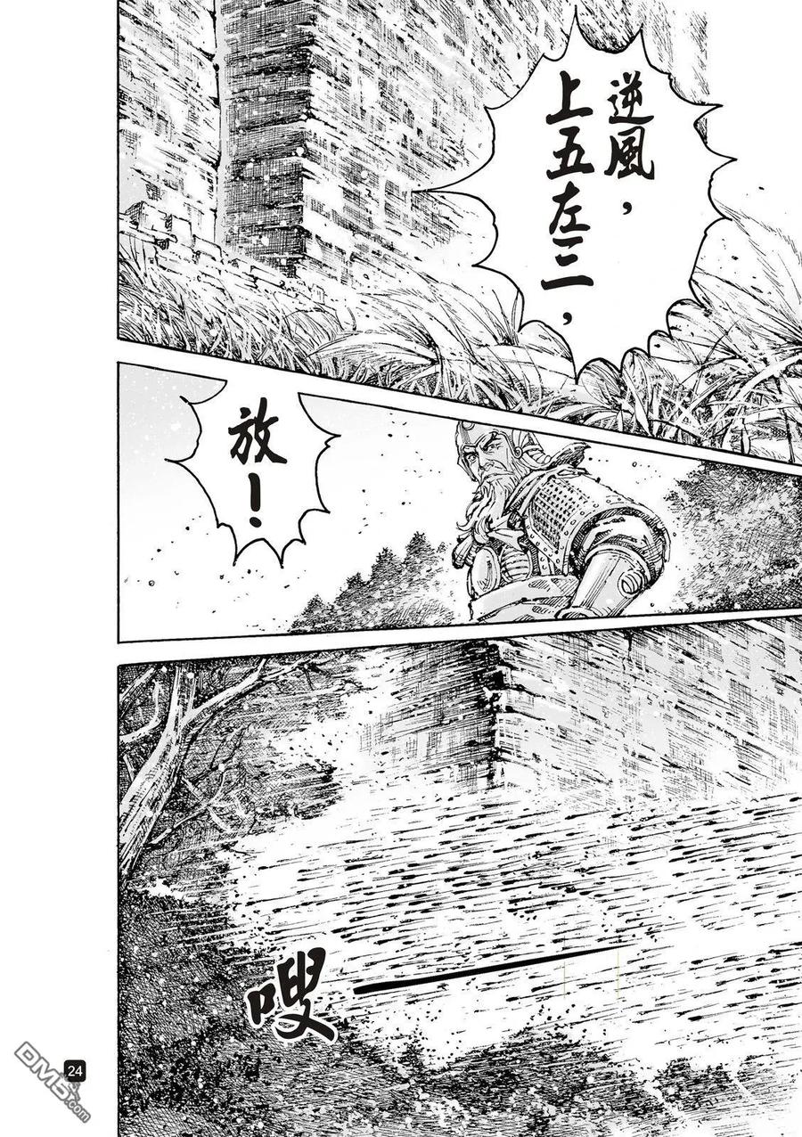 火凤燎原 第620回 第28页