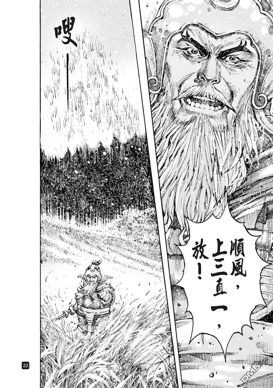火凤燎原 第620回 第26页