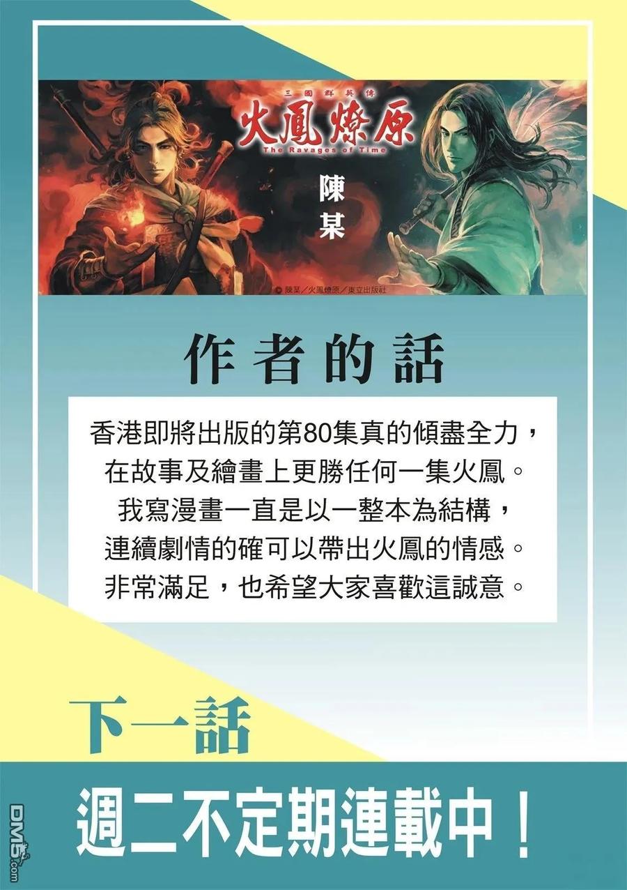 火凤燎原 第620回 第34页
