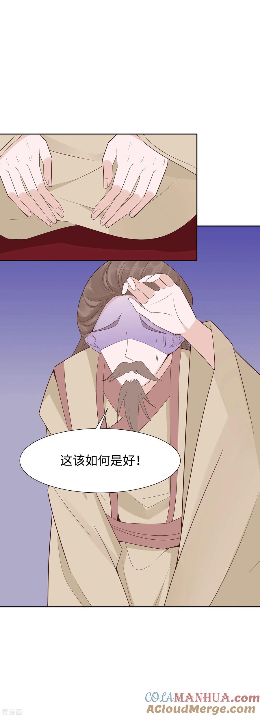 《穿越王妃，夫君别找虐》第55话 截掉左臂 第21页
