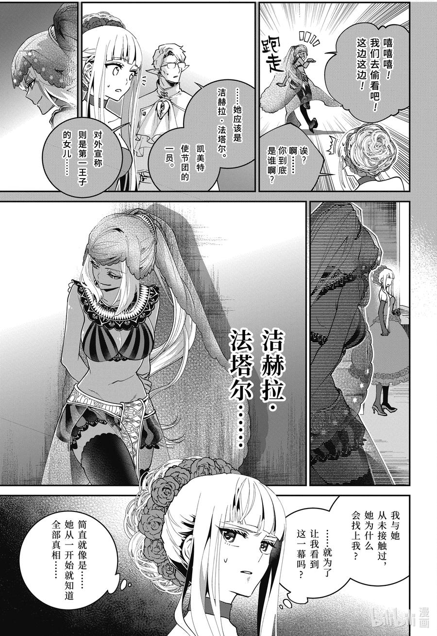 最终幻想 迷途的异乡人 55 诸神已死 第6页