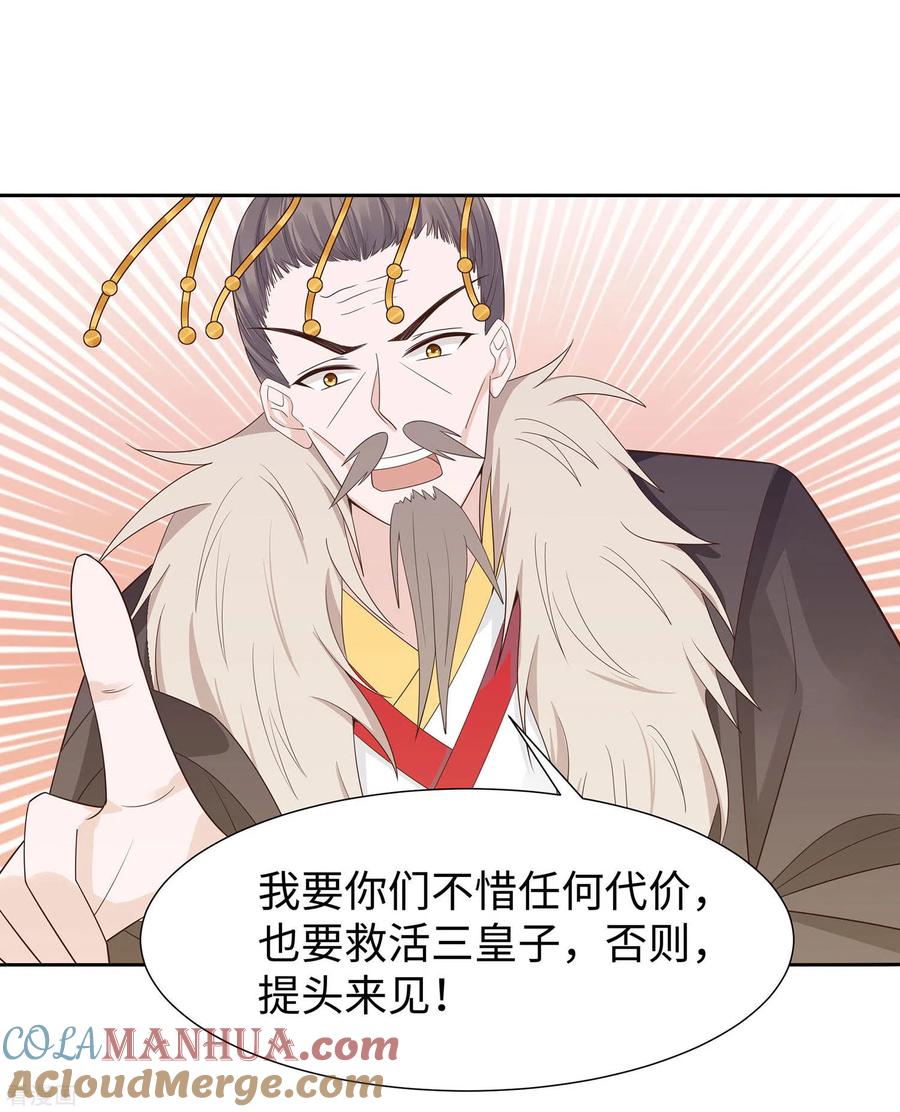 《穿越王妃，夫君别找虐》第55话 截掉左臂 第19页