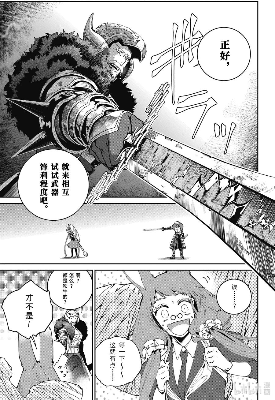 最终幻想 迷途的异乡人 55 诸神已死 第10页