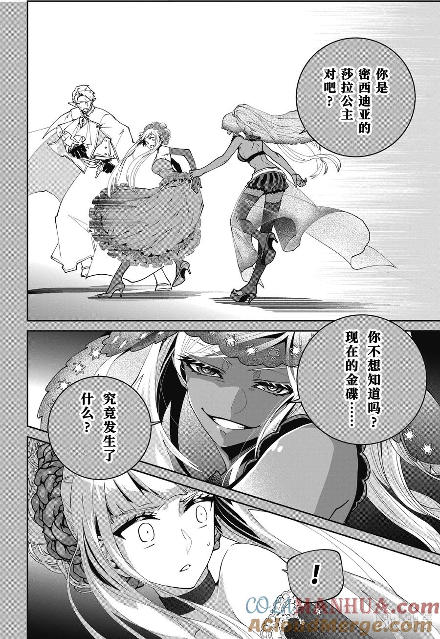 最终幻想 迷途的异乡人 55 诸神已死 第5页