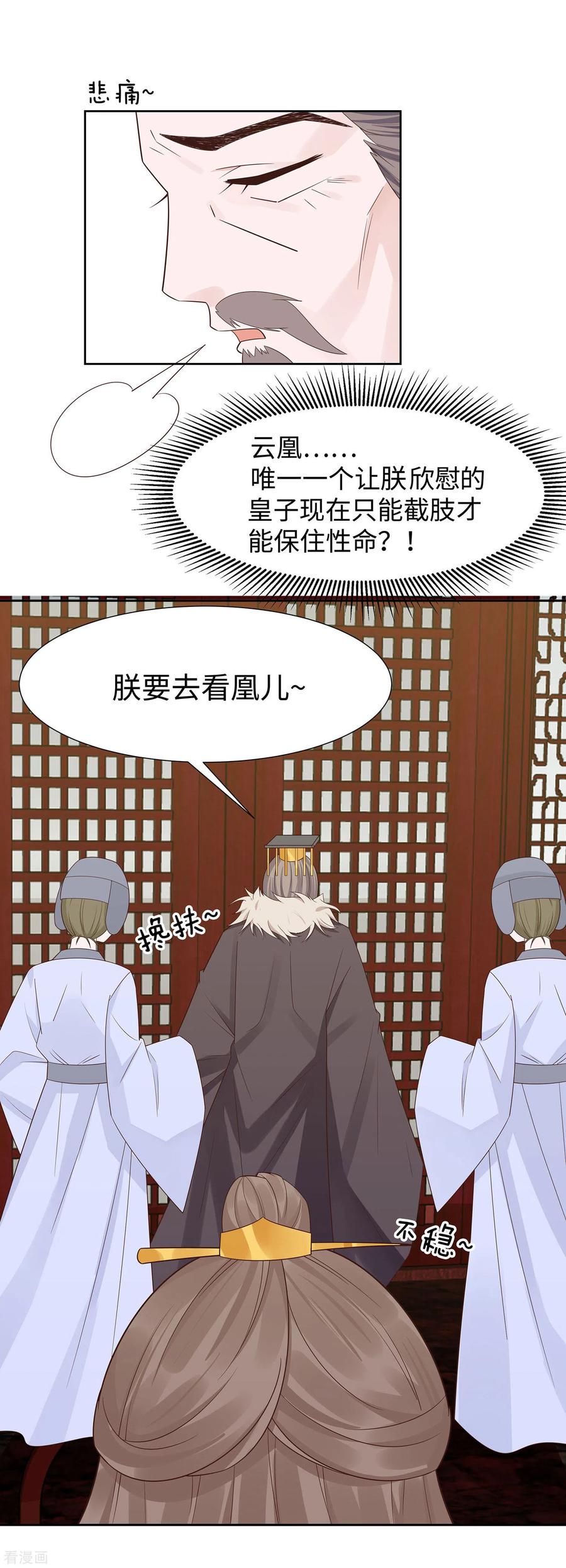 《穿越王妃，夫君别找虐》第55话 截掉左臂 第20页