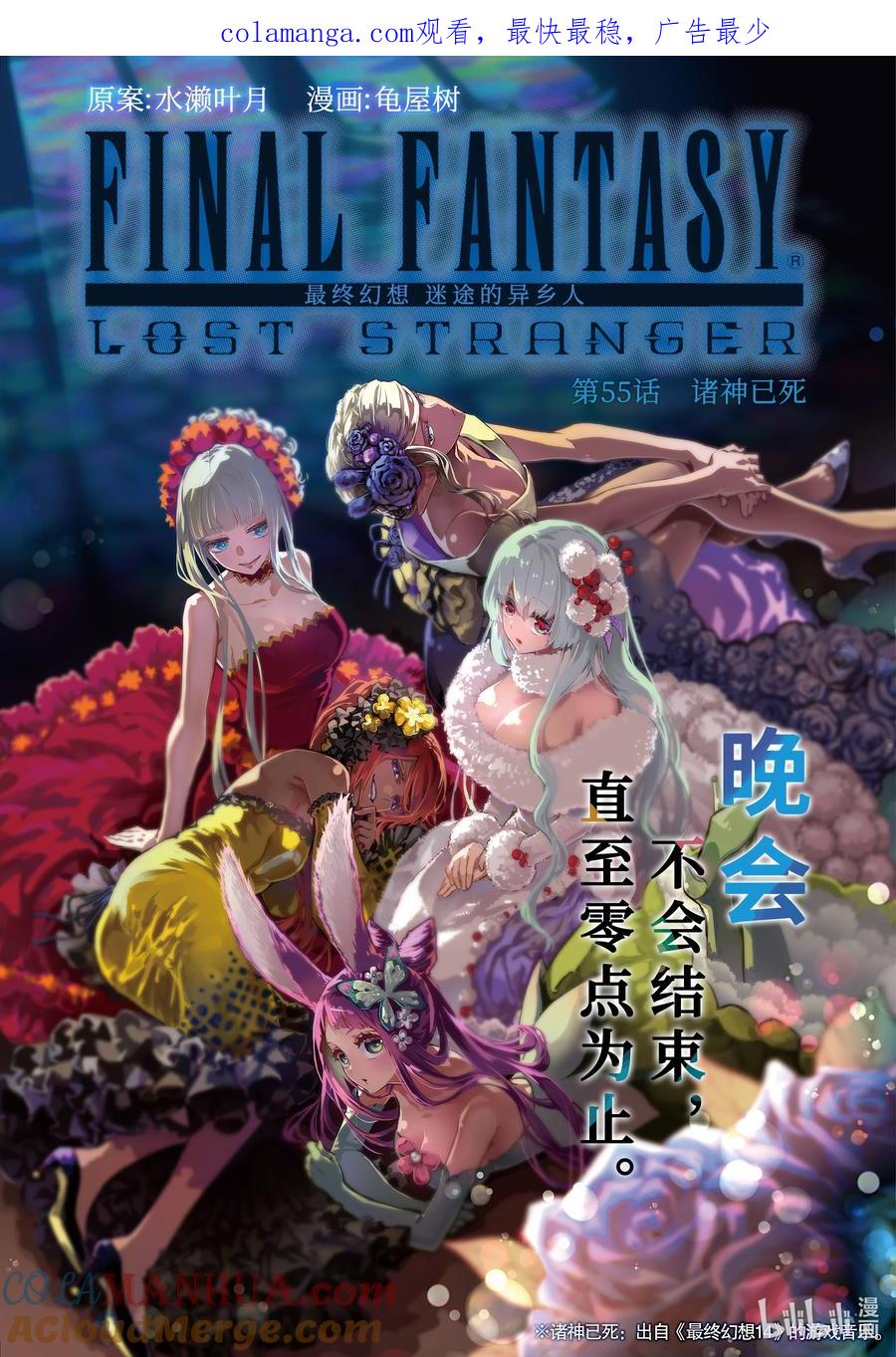 最终幻想 迷途的异乡人 55 诸神已死 第1页