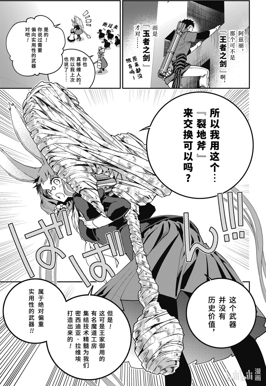 最终幻想 迷途的异乡人 55 诸神已死 第8页