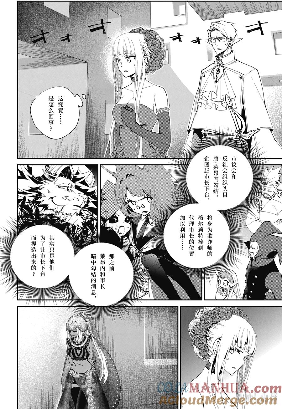 最终幻想 迷途的异乡人 55 诸神已死 第3页