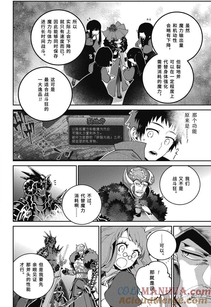 最终幻想 迷途的异乡人 55 诸神已死 第9页