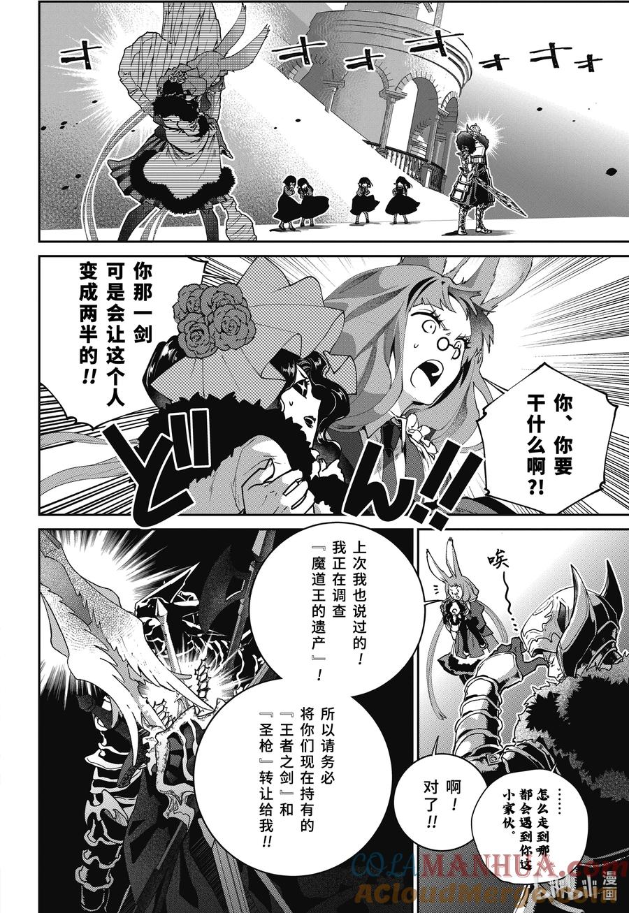 最终幻想 迷途的异乡人 55 诸神已死 第7页