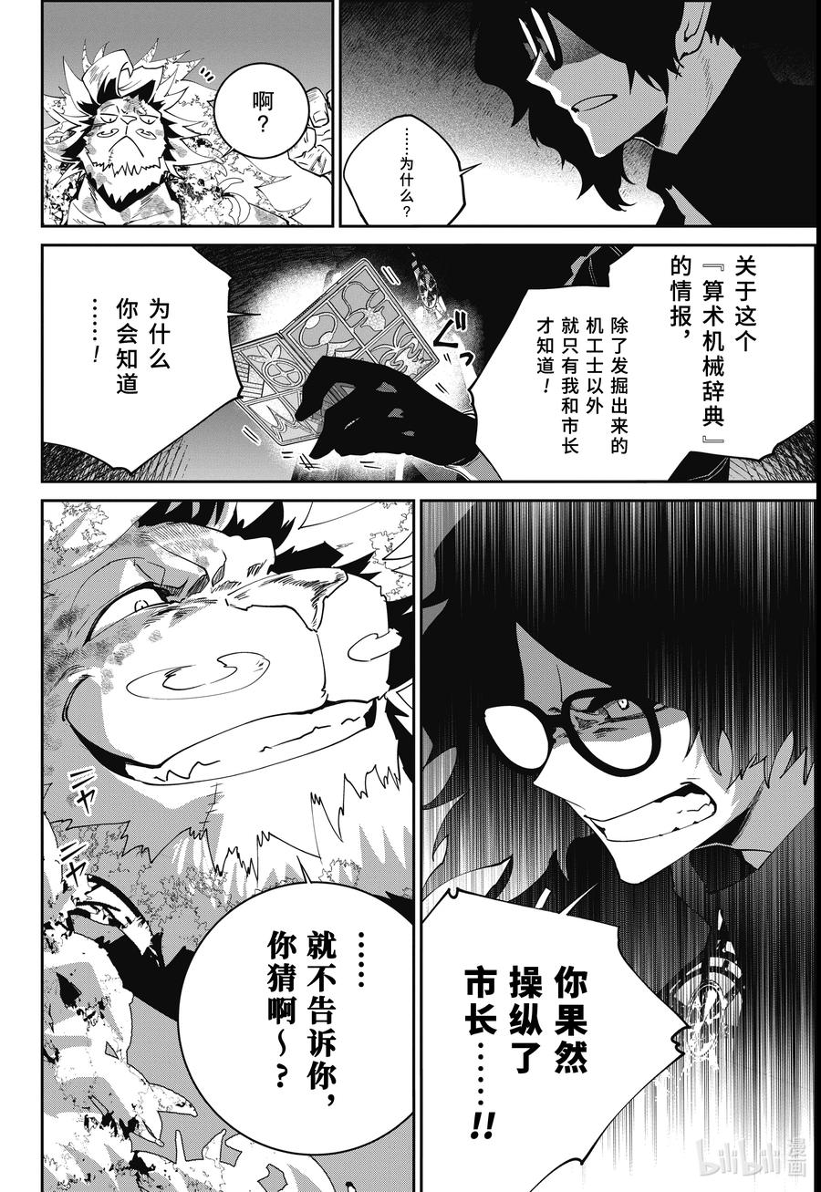 最终幻想 迷途的异乡人 58 电闪雷鸣 第26页