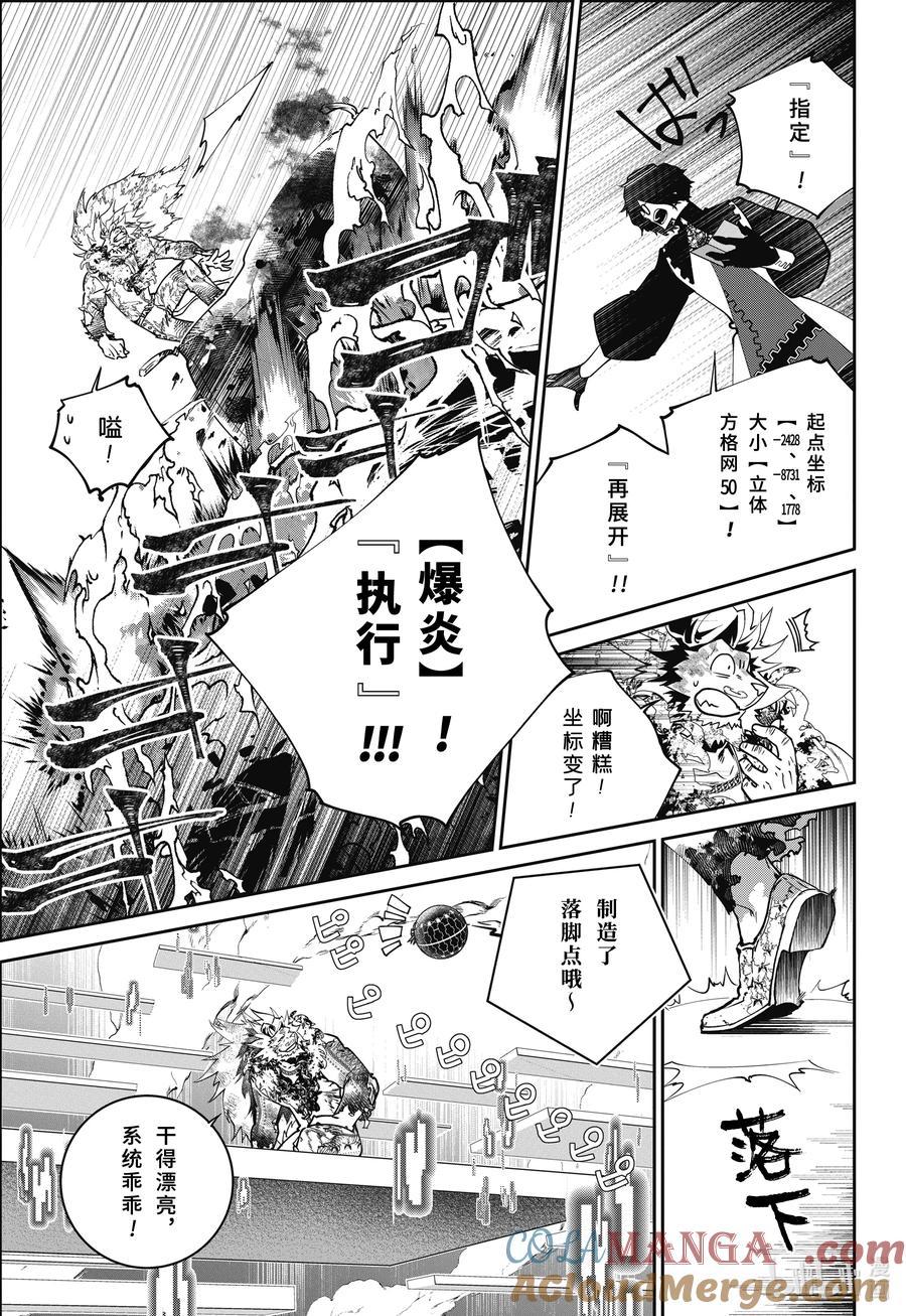最终幻想 迷途的异乡人 58 电闪雷鸣 第27页