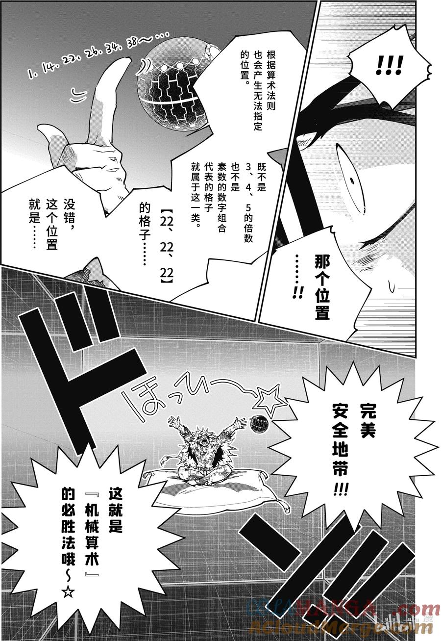 最终幻想 迷途的异乡人 58 电闪雷鸣 第25页