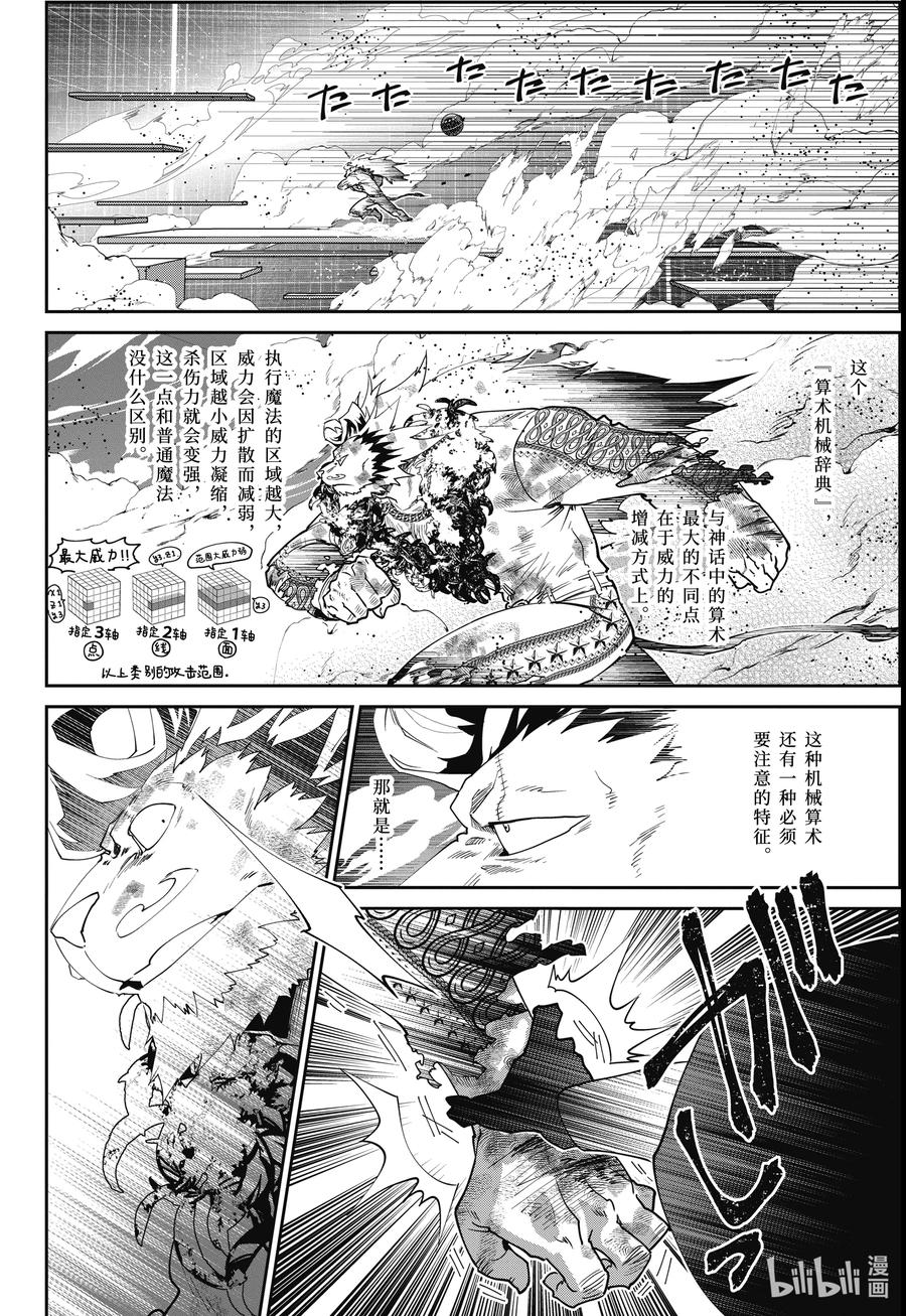最终幻想 迷途的异乡人 58 电闪雷鸣 第28页