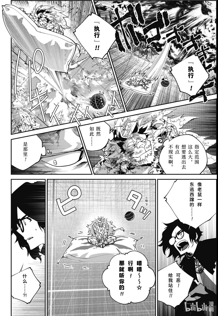最终幻想 迷途的异乡人 58 电闪雷鸣 第24页