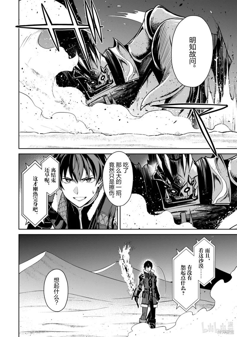 《狂怒的暴食 ～只有我突破了等级这概念～》第61话 第2页