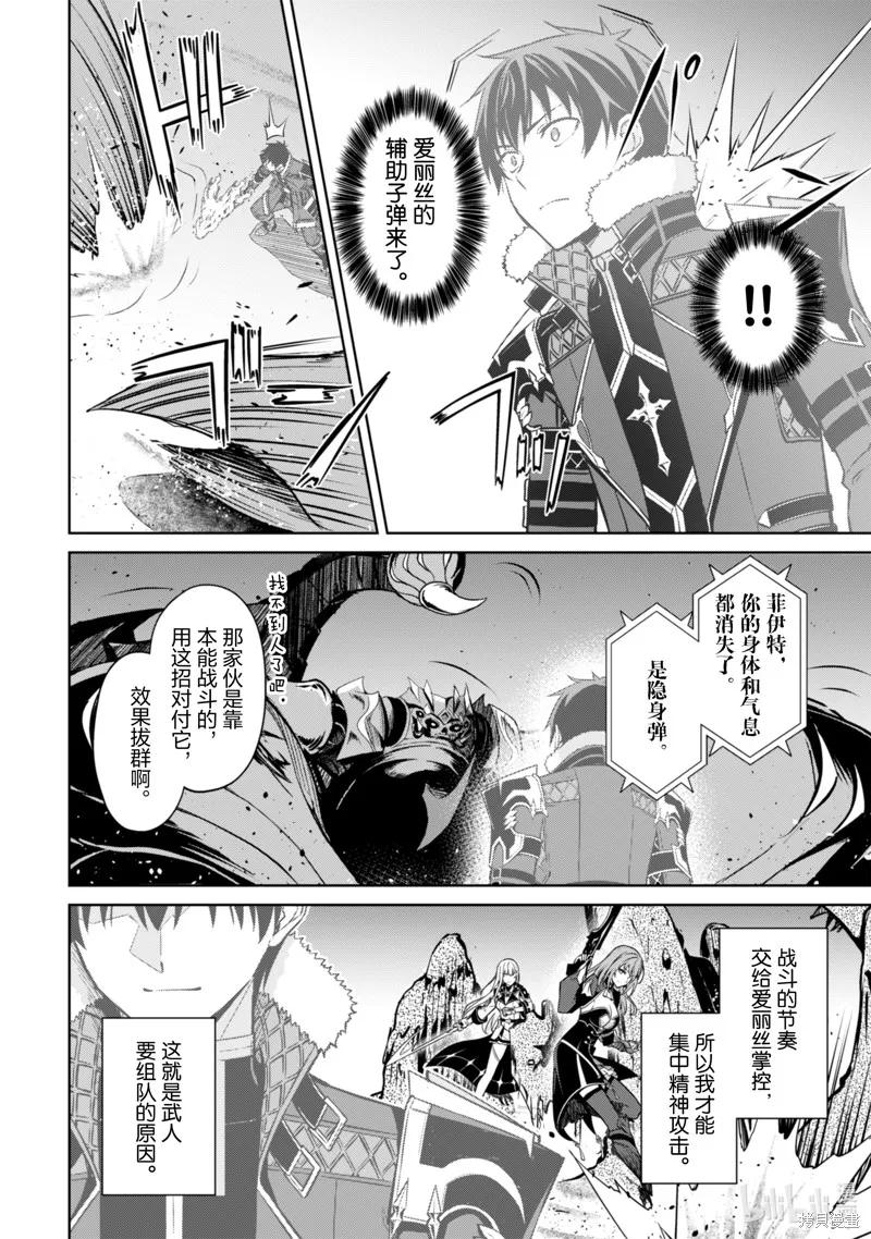《狂怒的暴食 ～只有我突破了等级这概念～》第61话 第8页