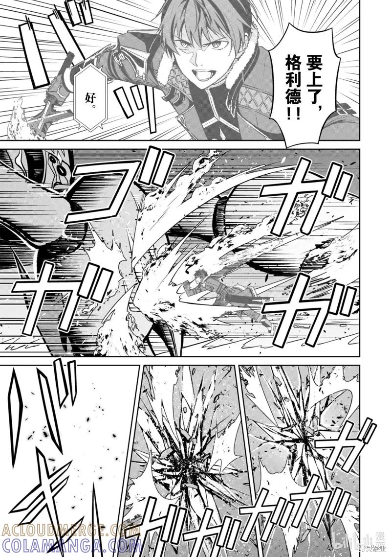 《狂怒的暴食 ～只有我突破了等级这概念～》第61话 第9页