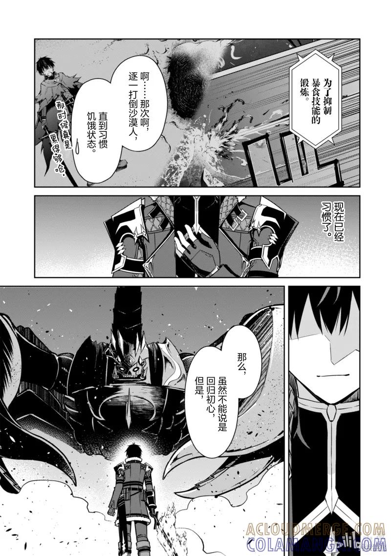 《狂怒的暴食 ～只有我突破了等级这概念～》第61话 第3页