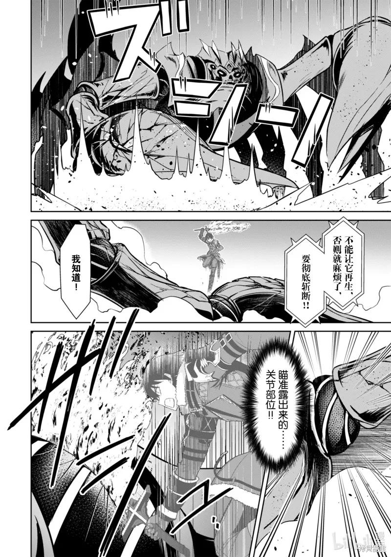 《狂怒的暴食 ～只有我突破了等级这概念～》第61话 第10页