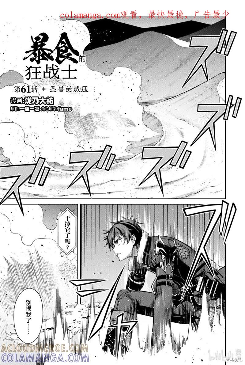 《狂怒的暴食 ～只有我突破了等级这概念～》第61话 第1页