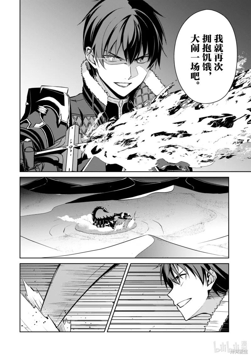 《狂怒的暴食 ～只有我突破了等级这概念～》第61话 第4页