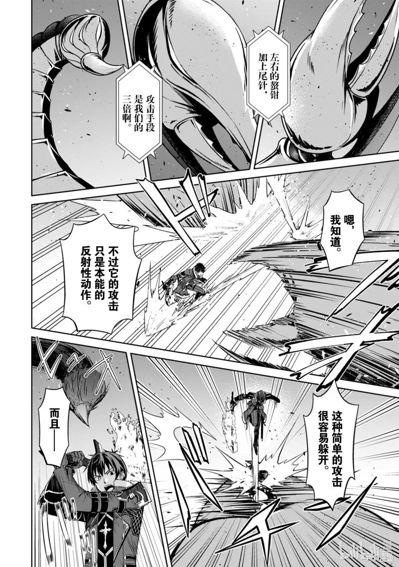 《狂怒的暴食 ～只有我突破了等级这概念～》第61话 第6页
