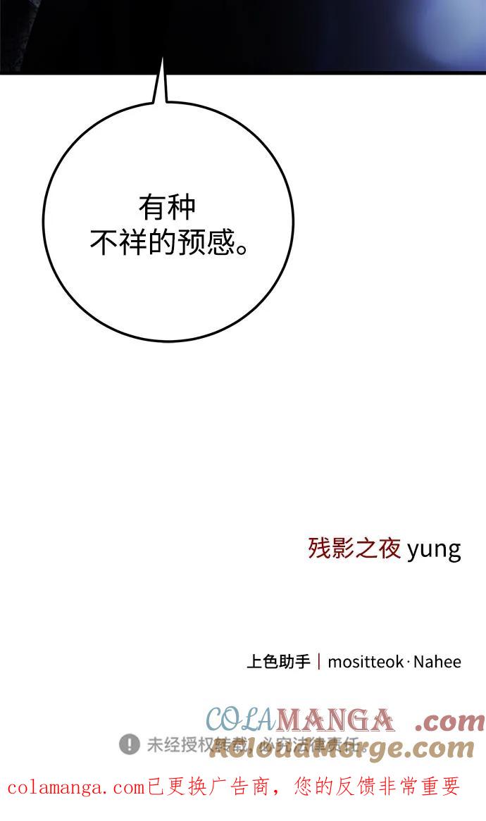 《残影之夜》第65话 第64页