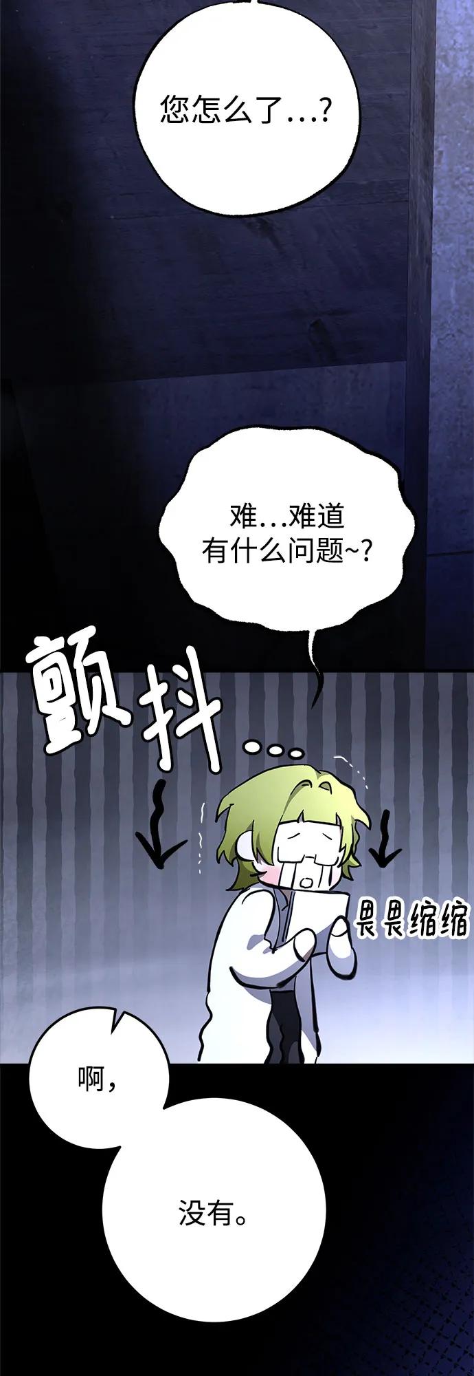 《残影之夜》第65话 第62页