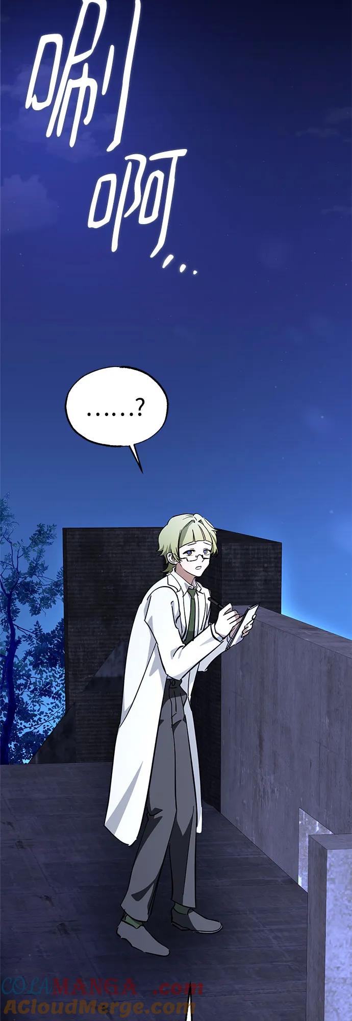 《残影之夜》第65话 第61页