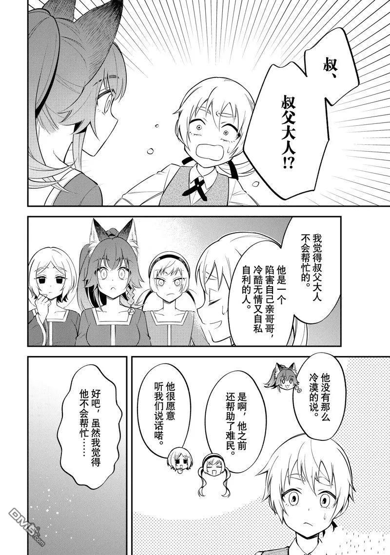 《关于我转生变成史莱姆这档事 异闻～在魔国生活的三位一体～》第67话 第30页