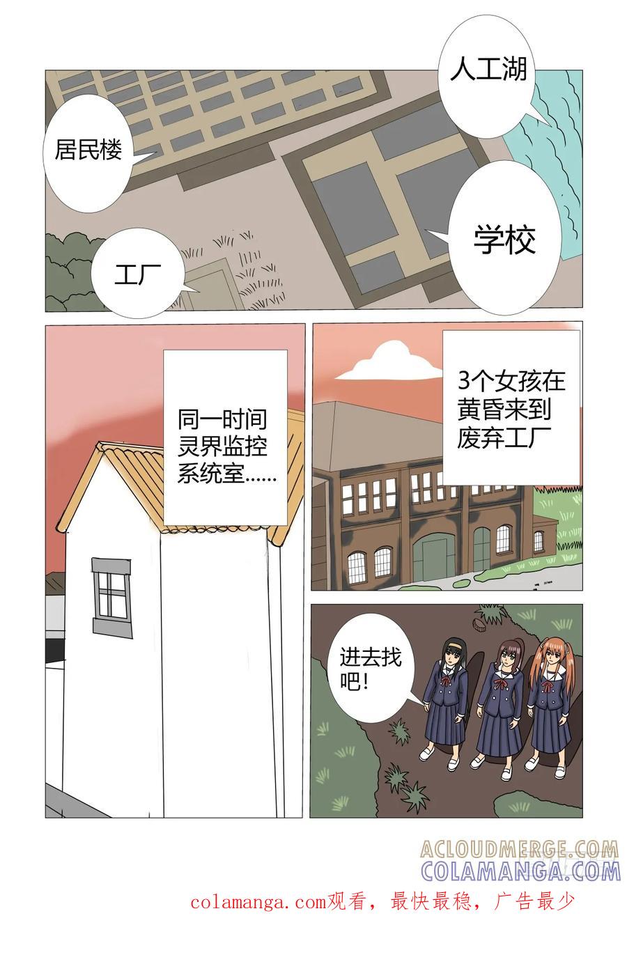 《净灵》灵异学园1 第7页