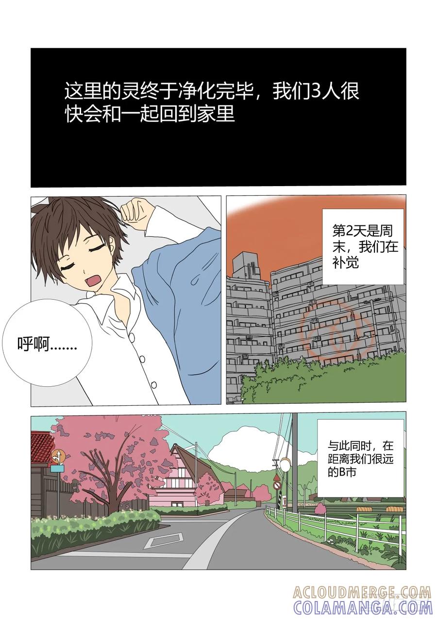 《净灵》灵异学园1 第2页