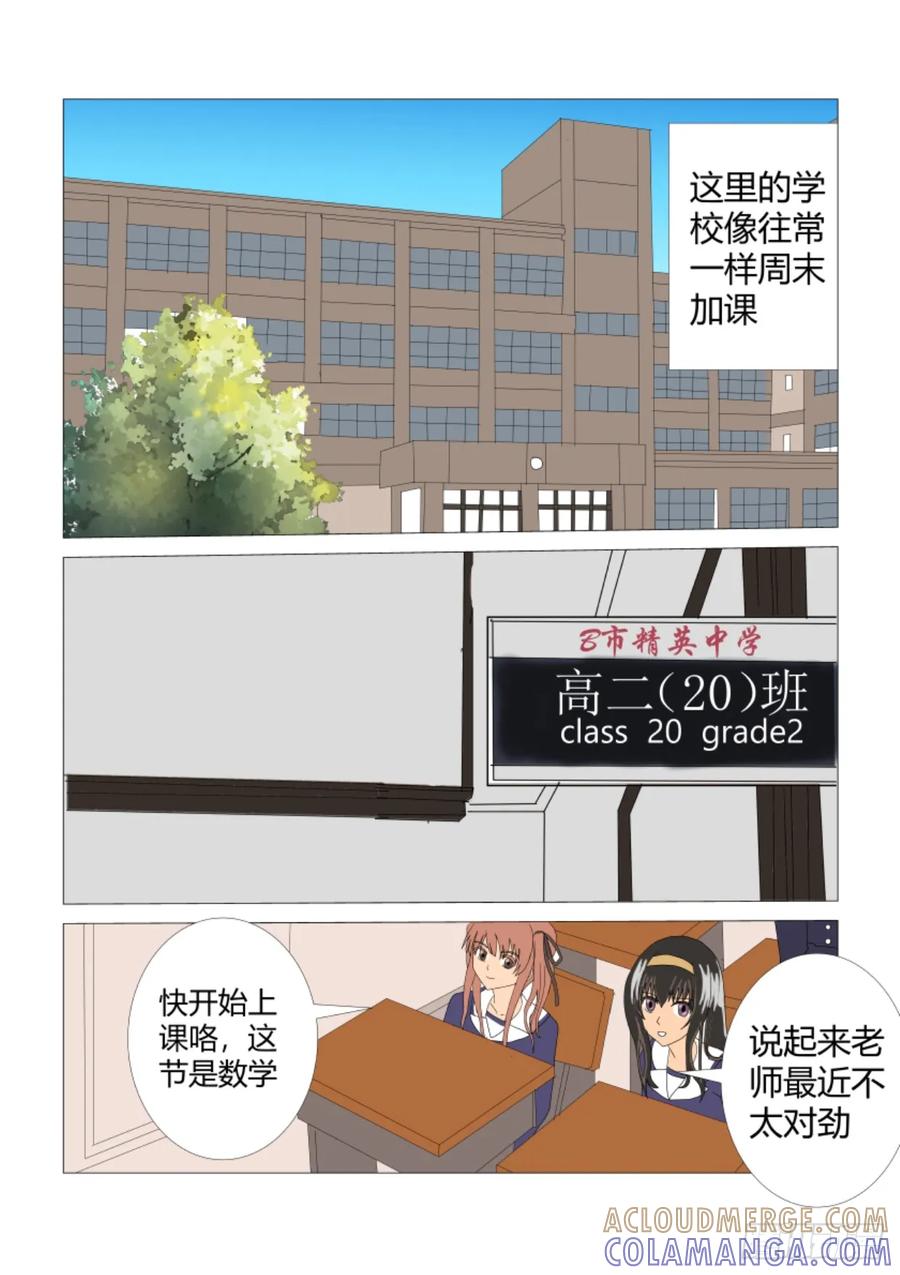 《净灵》灵异学园1 第3页