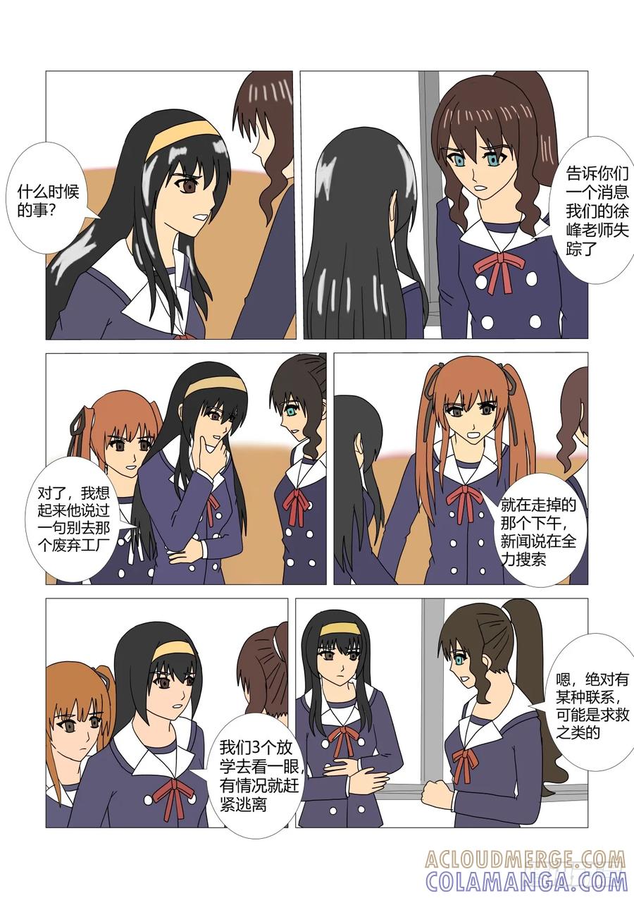 《净灵》灵异学园1 第6页