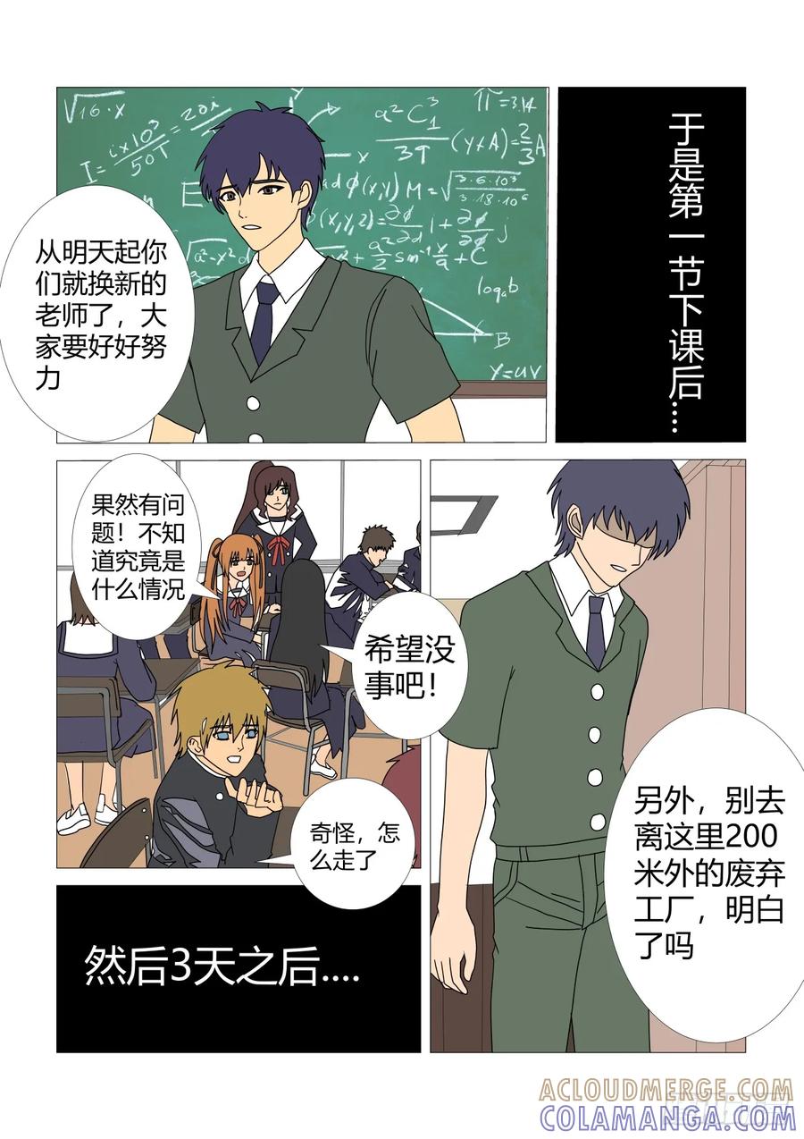 《净灵》灵异学园1 第5页