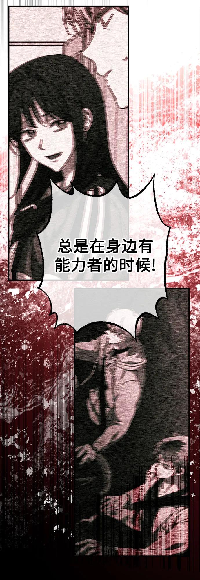 《残影之夜》第71话 第23页