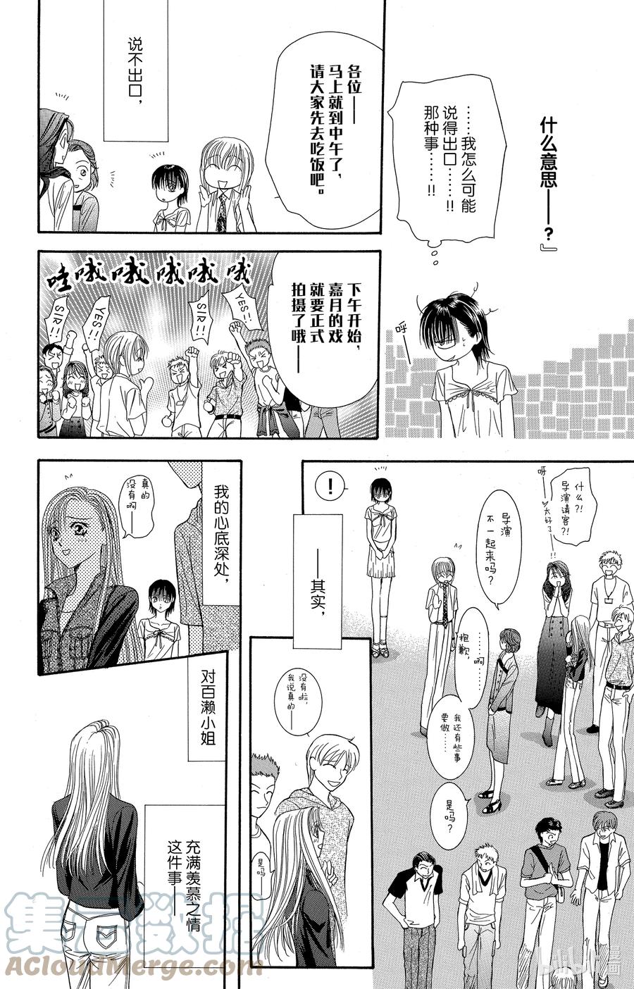 SKIP·BEAT！ (华丽的挑战) 76 爱意·幽灵 第27页