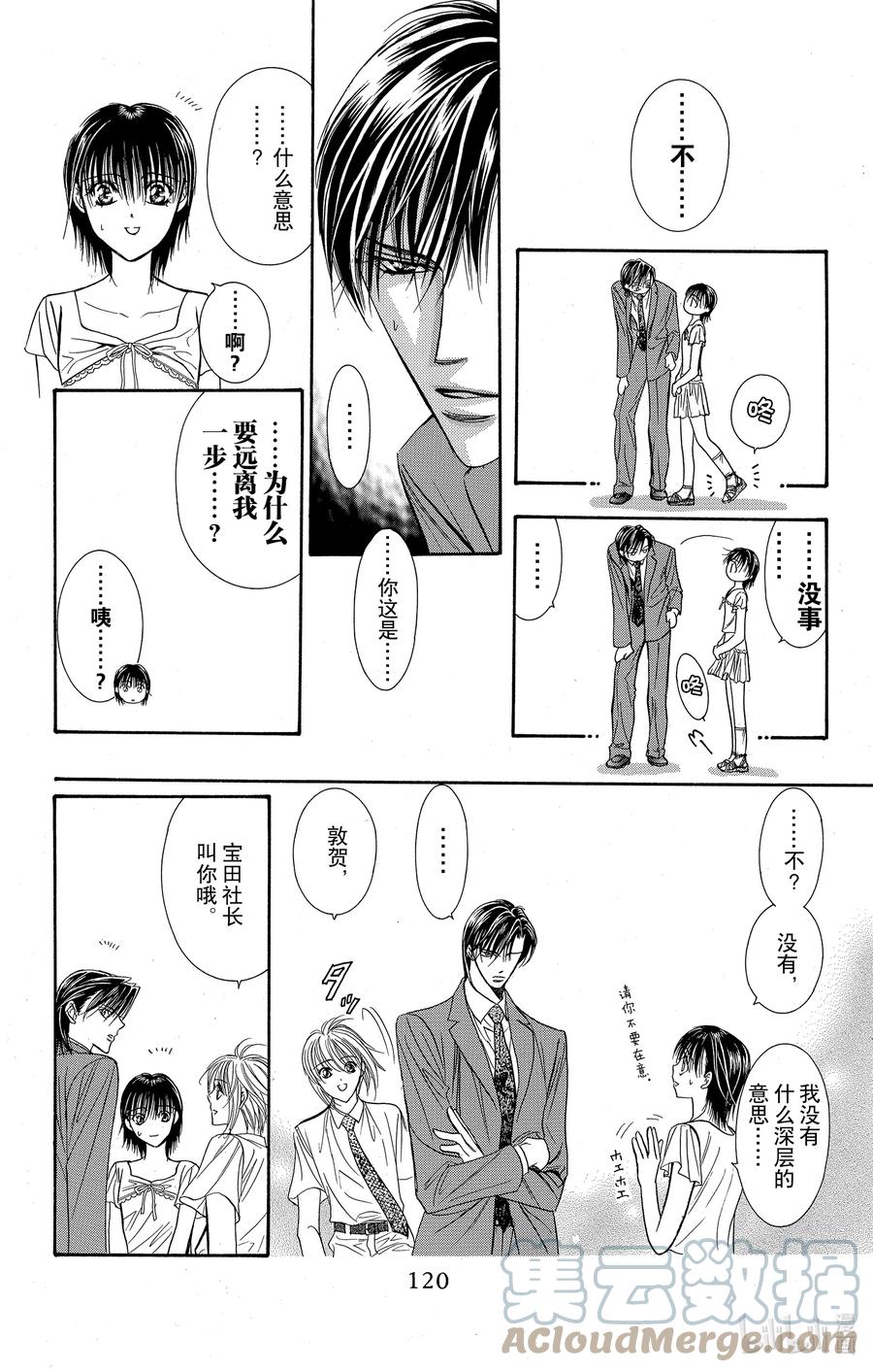 SKIP·BEAT！ (华丽的挑战) 76 爱意·幽灵 第25页