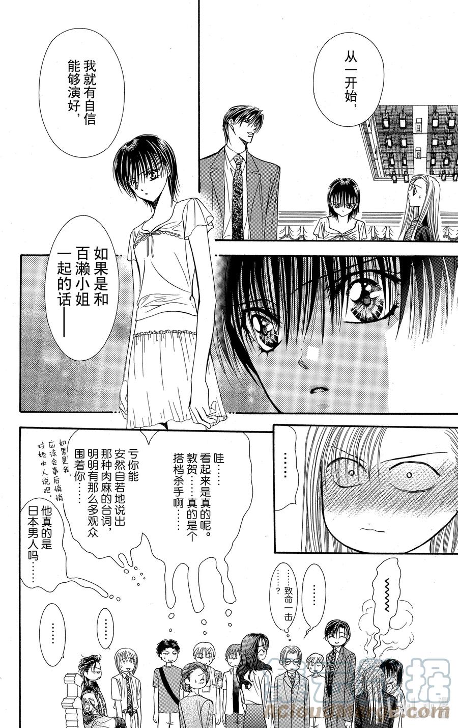 SKIP·BEAT！ (华丽的挑战) 76 爱意·幽灵 第21页