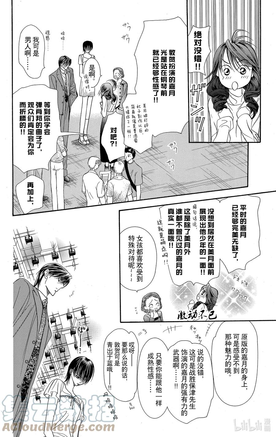 SKIP·BEAT！ (华丽的挑战) 76 爱意·幽灵 第23页