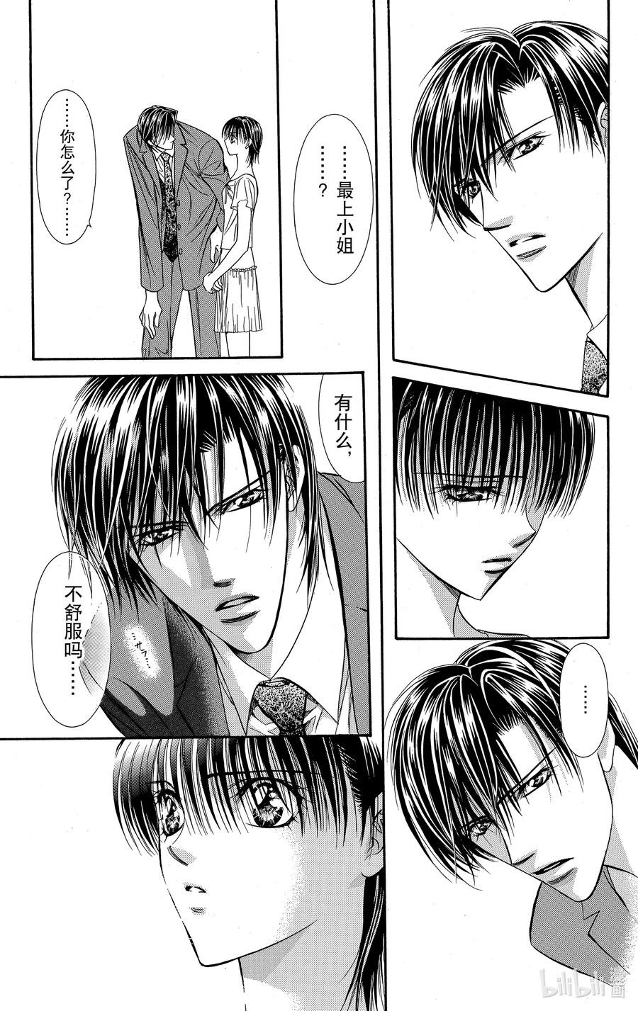 SKIP·BEAT！ (华丽的挑战) 76 爱意·幽灵 第24页
