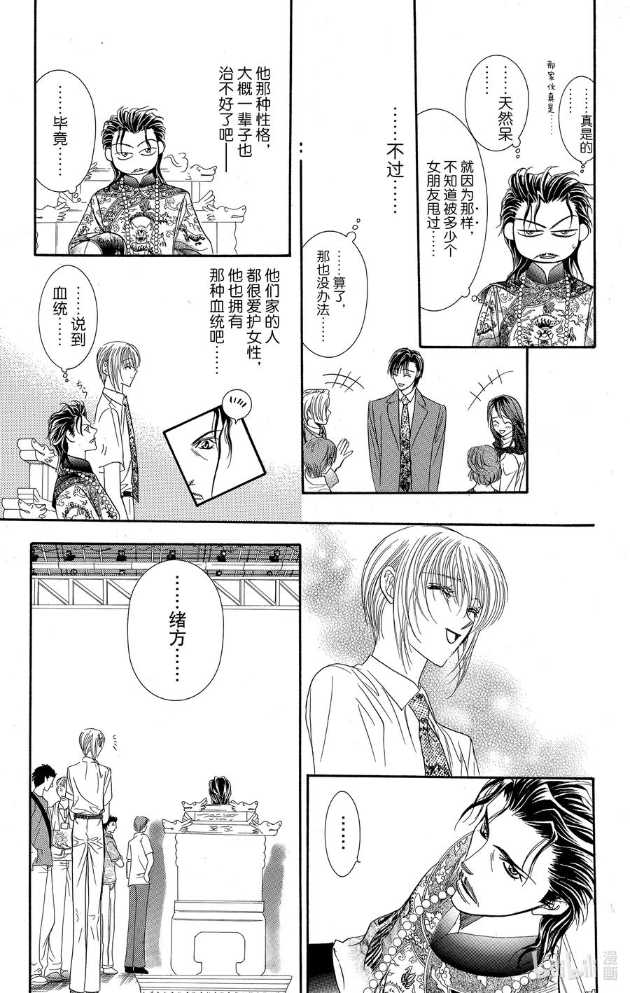 SKIP·BEAT！ (华丽的挑战) 76 爱意·幽灵 第22页