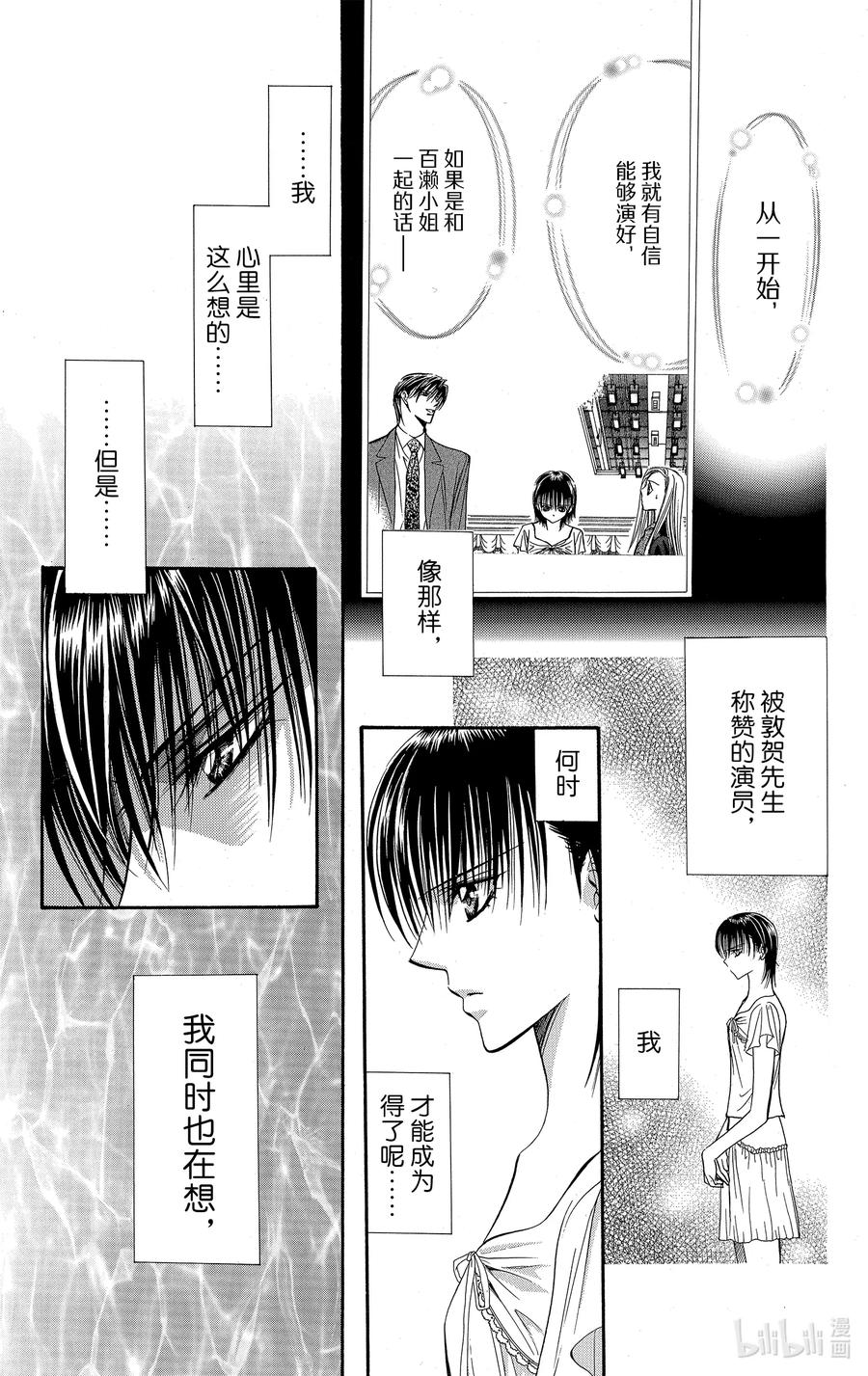 SKIP·BEAT！ (华丽的挑战) 76 爱意·幽灵 第28页