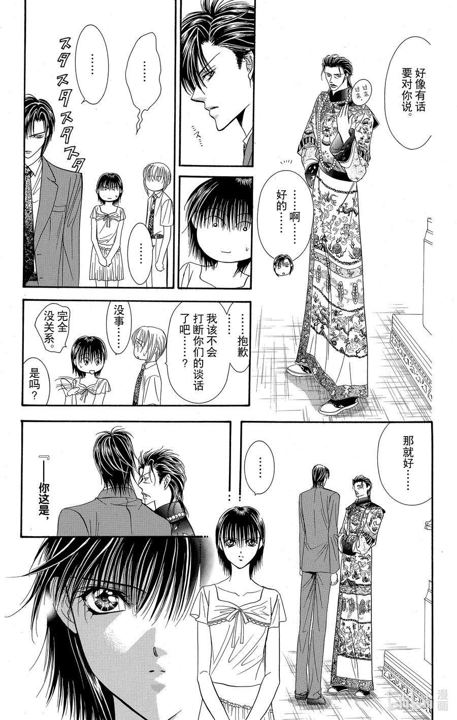 SKIP·BEAT！ (华丽的挑战) 76 爱意·幽灵 第26页