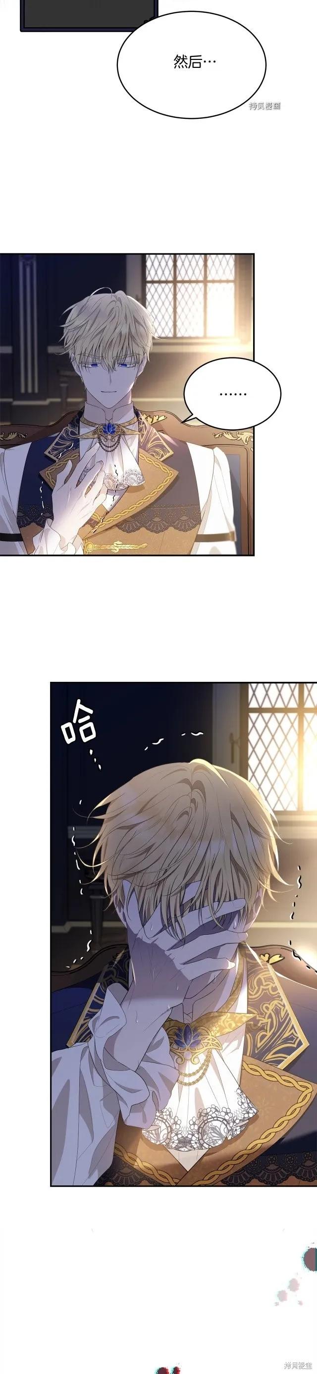 《明明是冷美人小姐却变成了忠犬大少爷》第84话 第28页