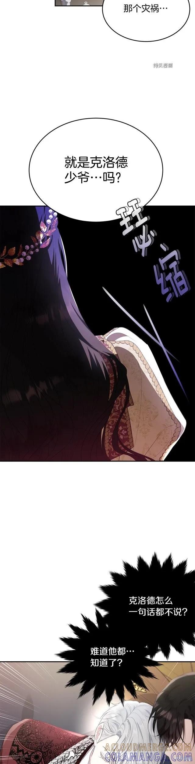 《明明是冷美人小姐却变成了忠犬大少爷》第84话 第31页