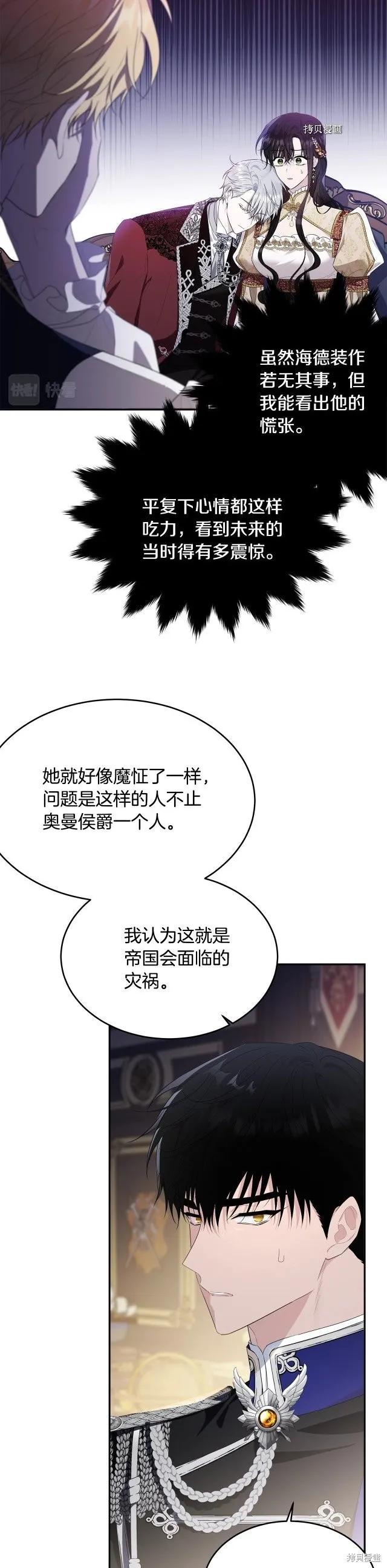 《明明是冷美人小姐却变成了忠犬大少爷》第84话 第30页